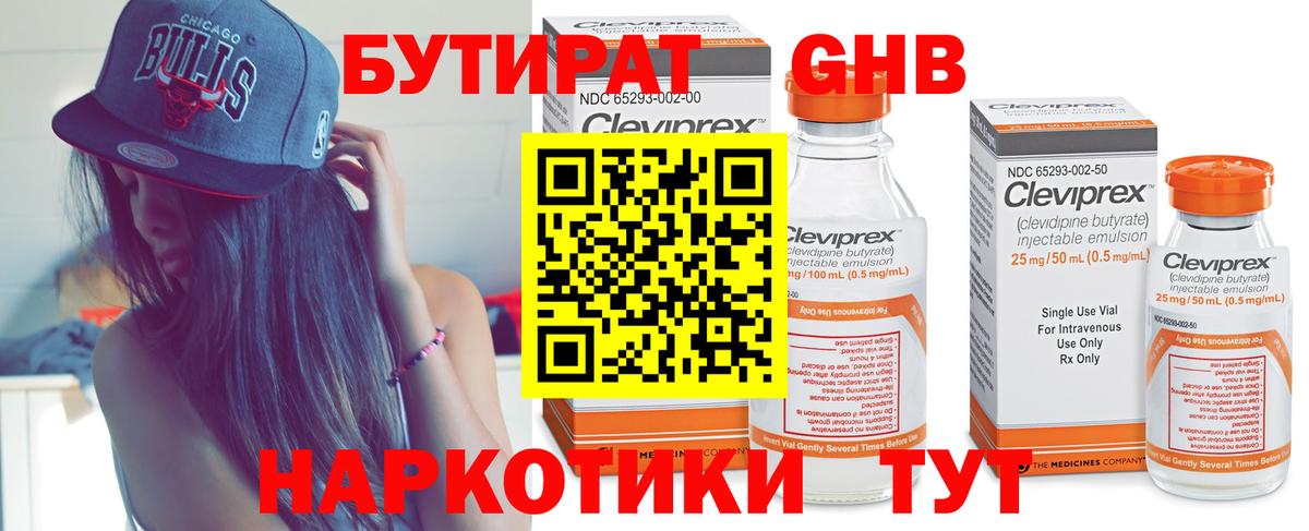 Бутират 1.4BDO Мытищи