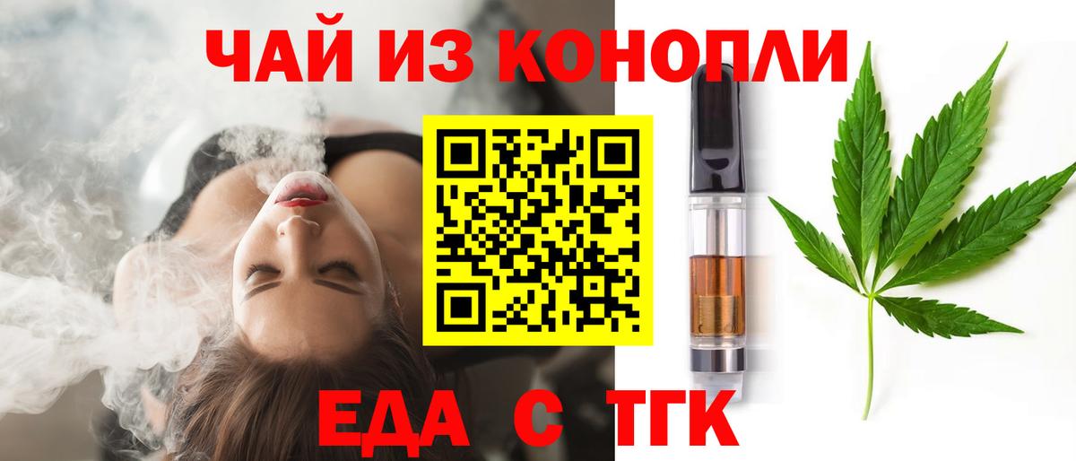 Еда ТГК марихуана  Вход с VPN  Мытищи 