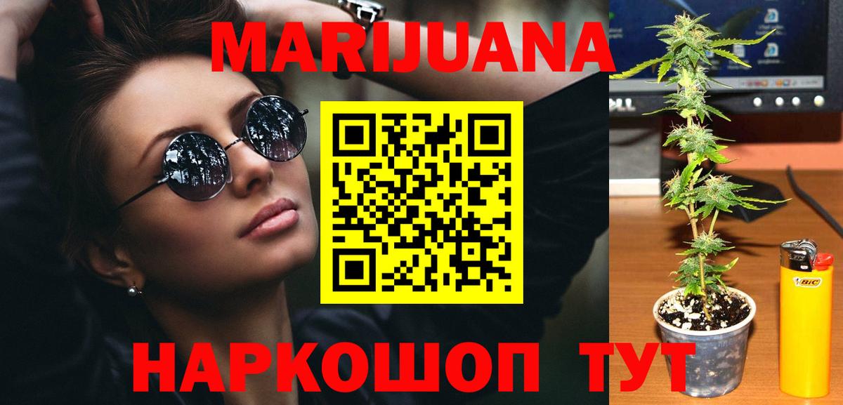 Бошки Шишки Ganja  МАРИХУАНА White Widow  Мытищи  Вход с VPN  Каннабис SATIVA & INDICA 